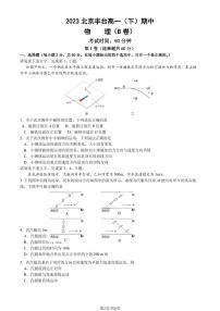 2023北京丰台高一（下）期中物理（B卷）试题及答案