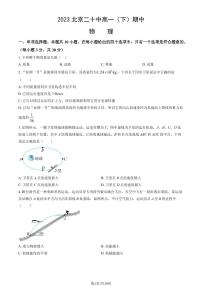 2023学年北京二十中高一（下）期中物理试题及答案