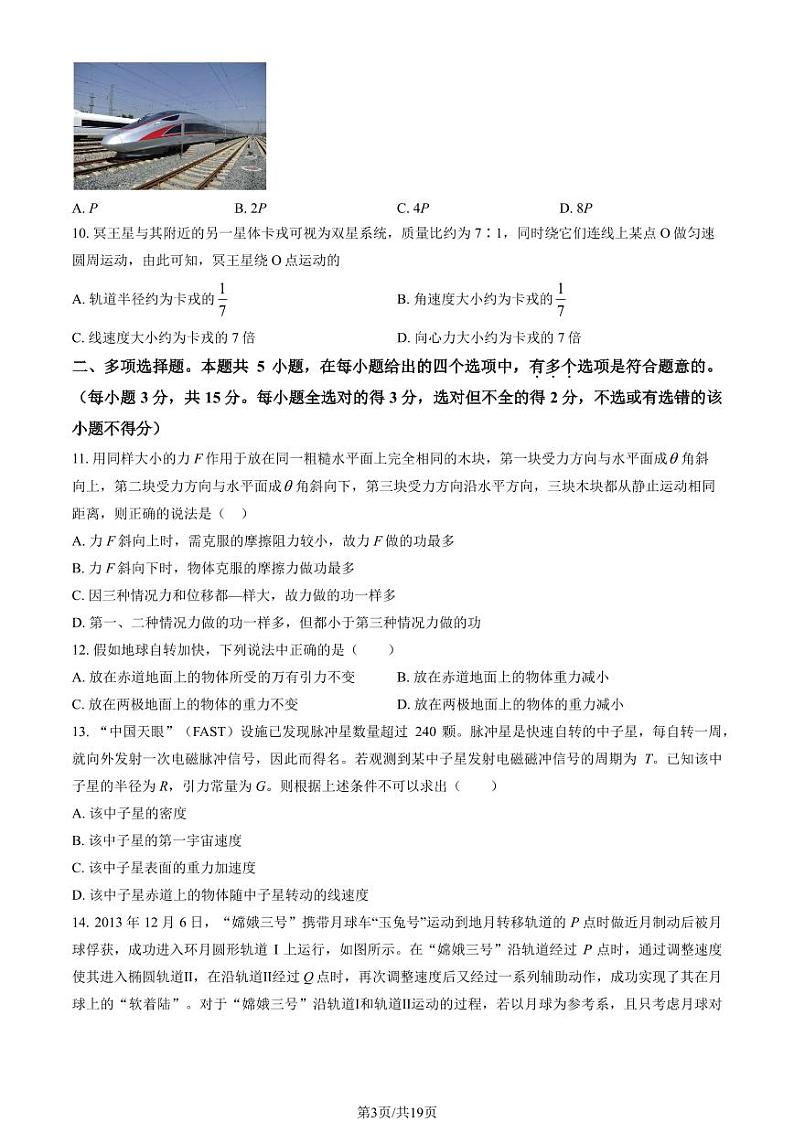 2023学年北京二十中高一（下）期中物理试题及答案第3页
