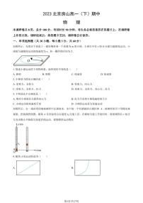 2023学年北京房山区高一（下）期中物理试题及答案