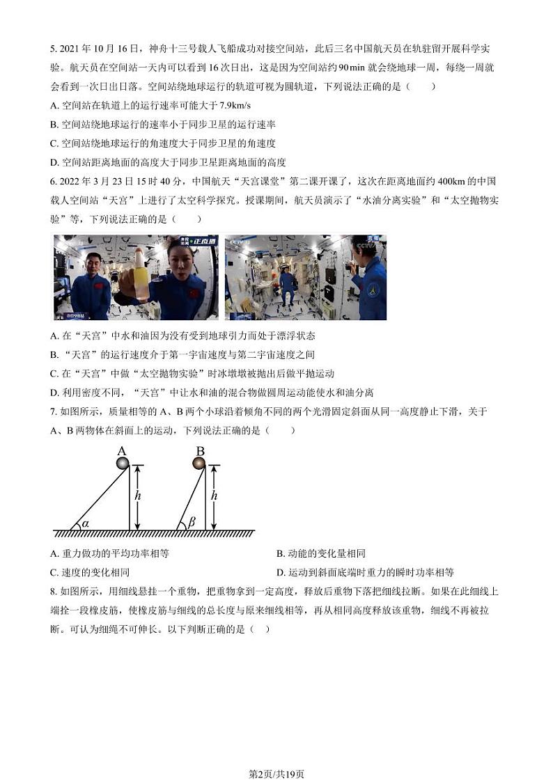 2023学年北京一零一中高一（下）期中物理试题及答案02