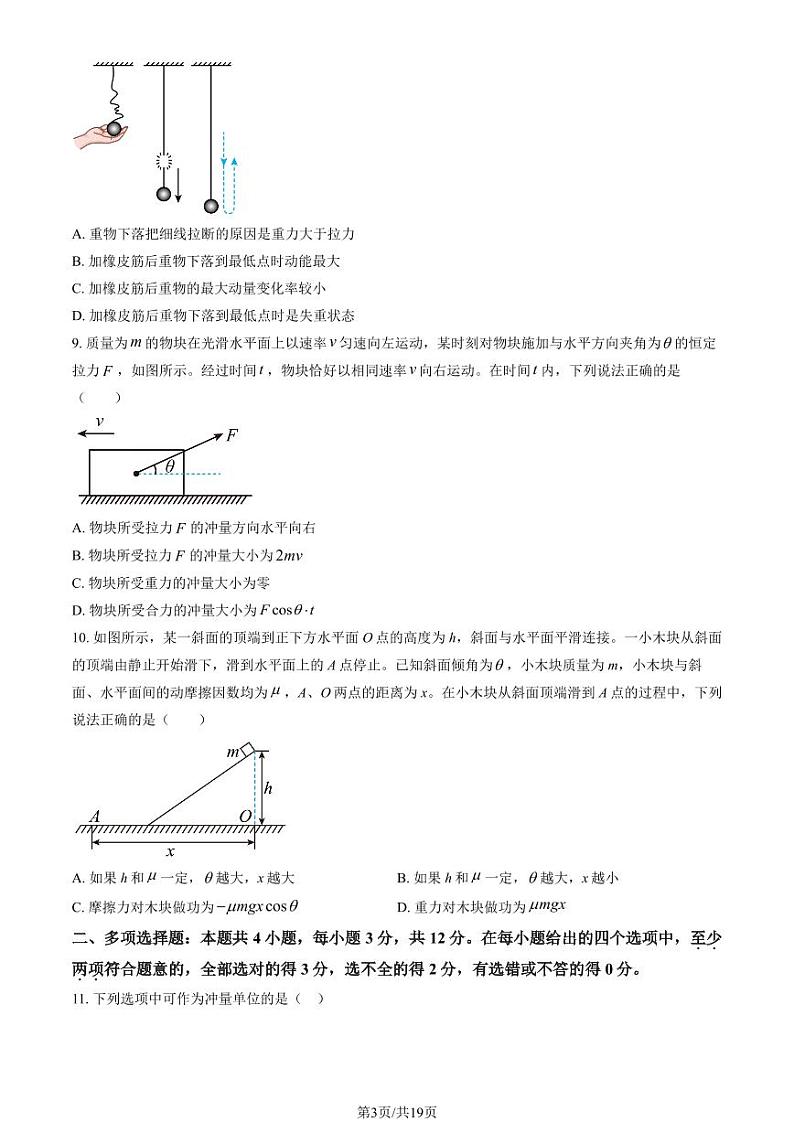 2023学年北京一零一中高一（下）期中物理试题及答案03