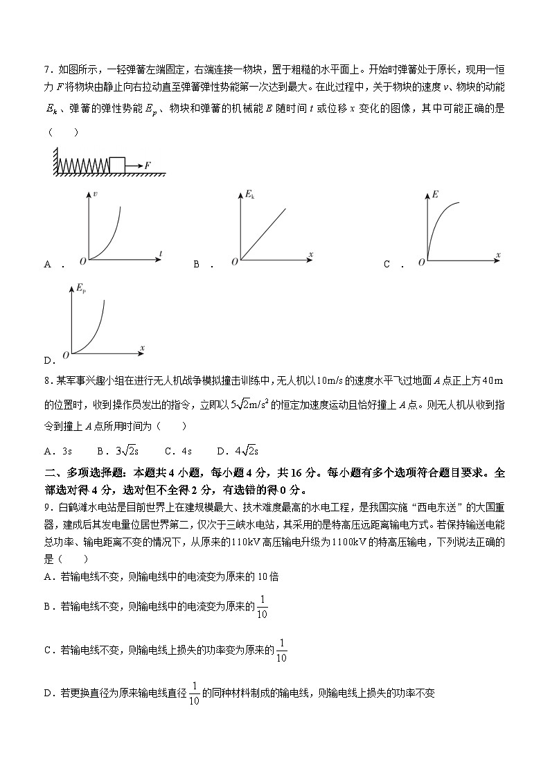 2023届山东省临沂市普通高中高三下学期学业水平等级考试（二模）物理试题03