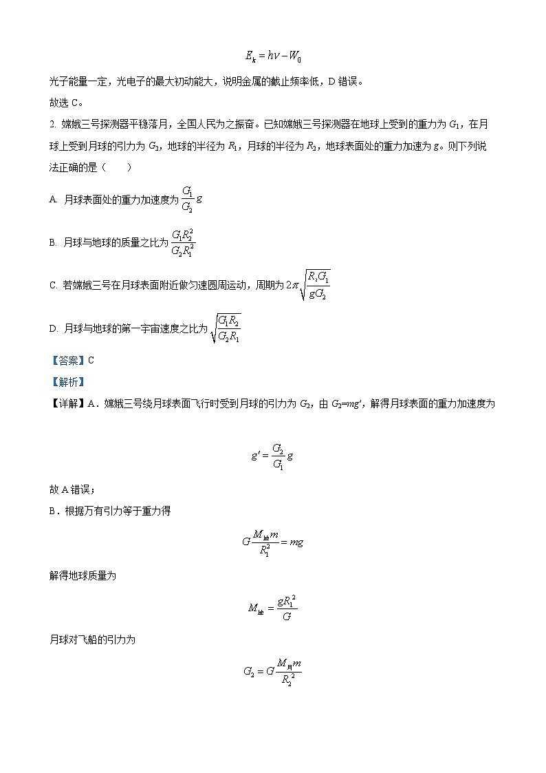 精品解析：2023届安徽省滁州市定远中学高三下学期高考冲刺物理试题（十）（解析版）02