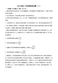 精品解析：2023届安徽省滁州市定远中学高三下学期高考冲刺物理试题（十）（原卷版）