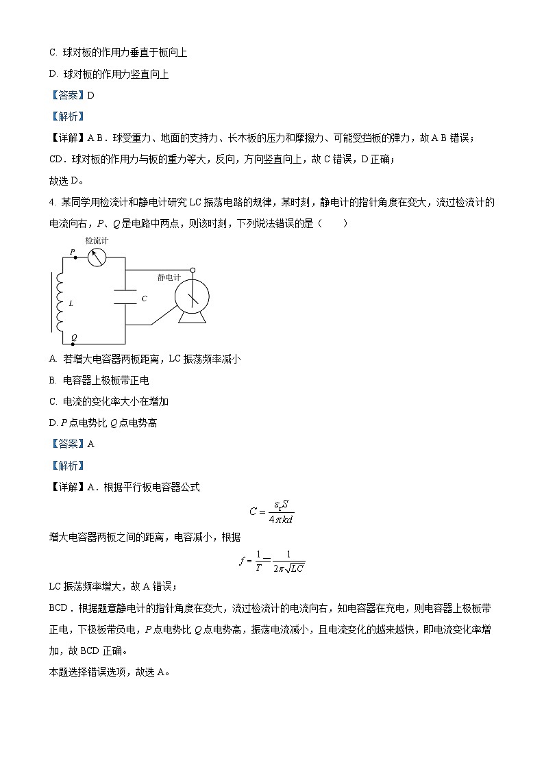 精品解析：2023届安徽省江淮十校高三下学期5月联考理综物理试题（解析版）03