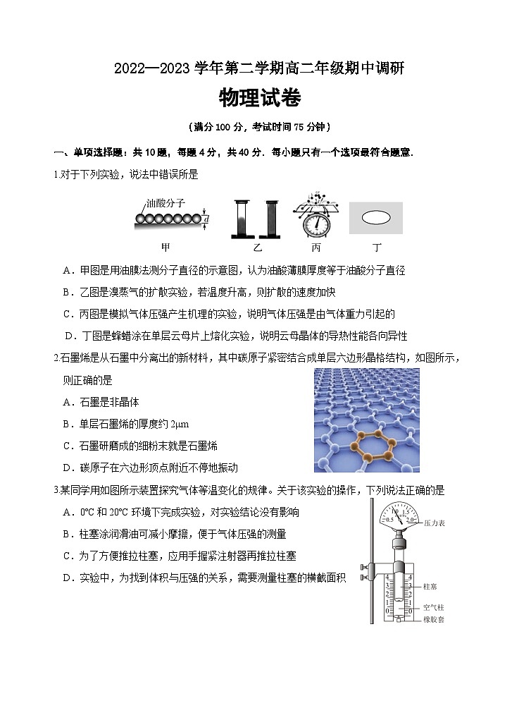 江苏省宿迁市泗阳县2022-2023学年高二下学期4月期中考试物理试题01