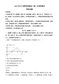 精品解析：2023届辽宁省教研联盟高三下学期第二次调研测试物理试题（解析版）