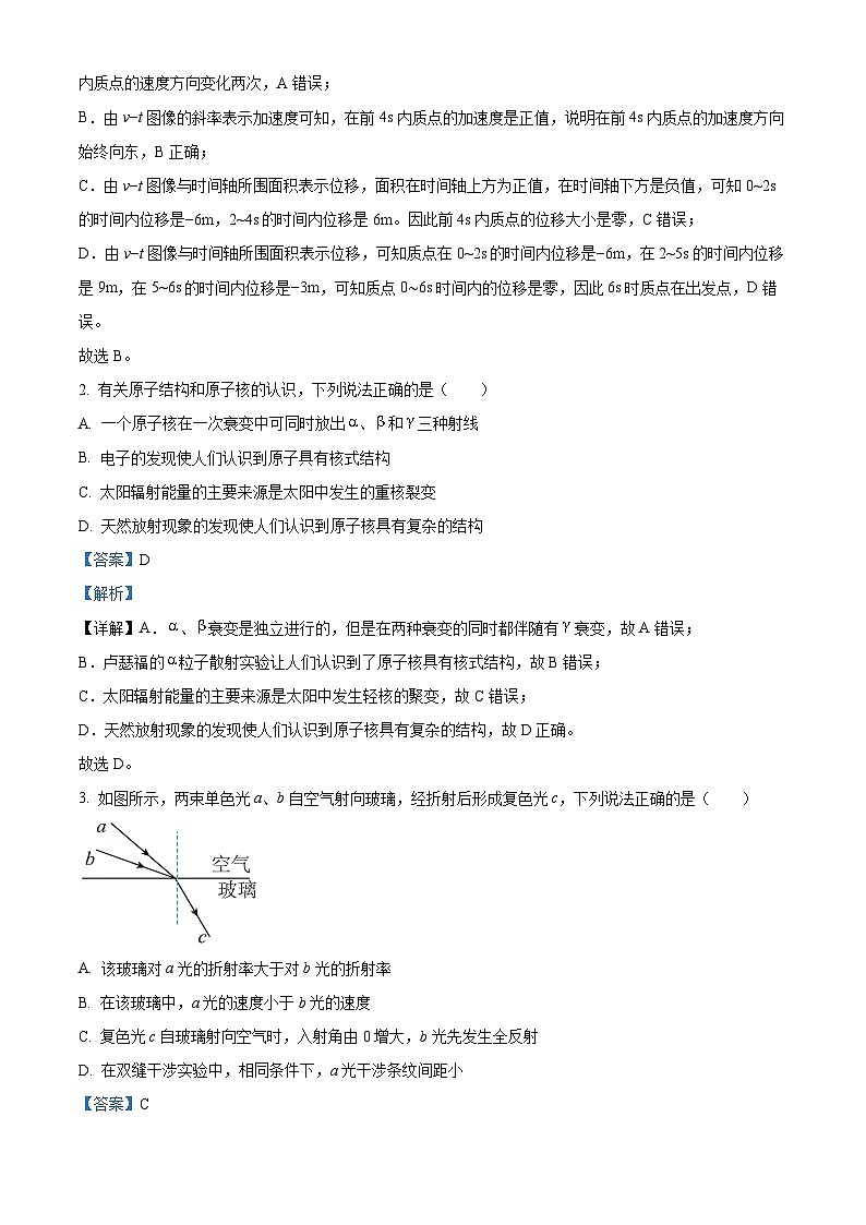 精品解析：2023届辽宁省教研联盟高三下学期第二次调研测试物理试题（解析版）第2页
