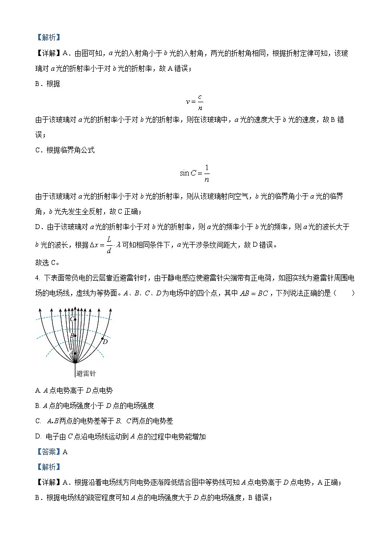 精品解析：2023届辽宁省教研联盟高三下学期第二次调研测试物理试题（解析版）第3页