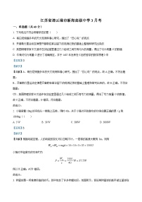 精品解析：江苏省连云港市新海中学2022-2023学年高一下学期3月月考物理试题（解析版）