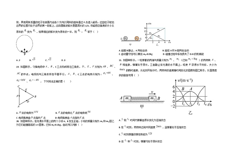 内蒙古自治区通辽市科左中旗实验高中2023届高三下学期第9次增分训练物理试卷第2页