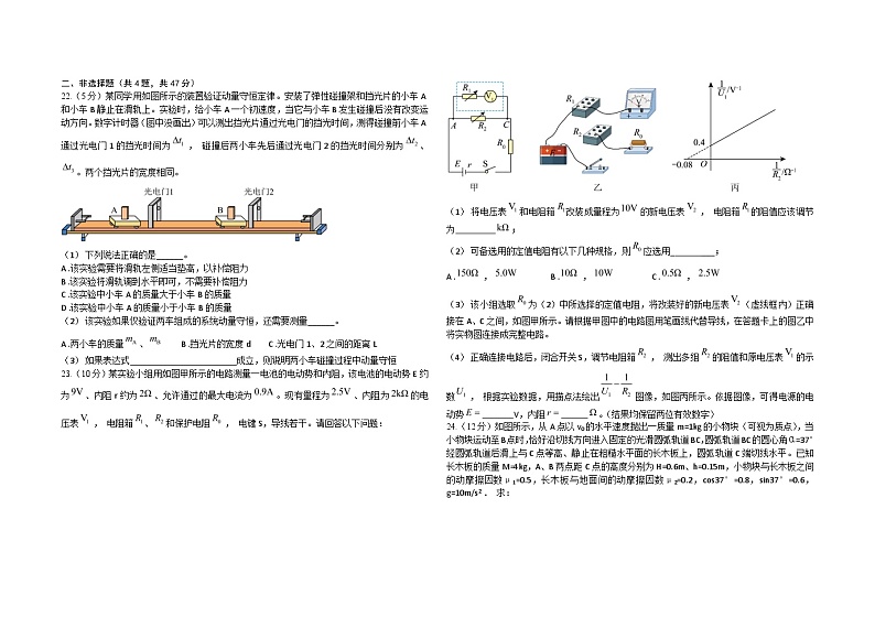 内蒙古自治区通辽市科左中旗实验高中2023届高三下学期第9次增分训练物理试卷第3页