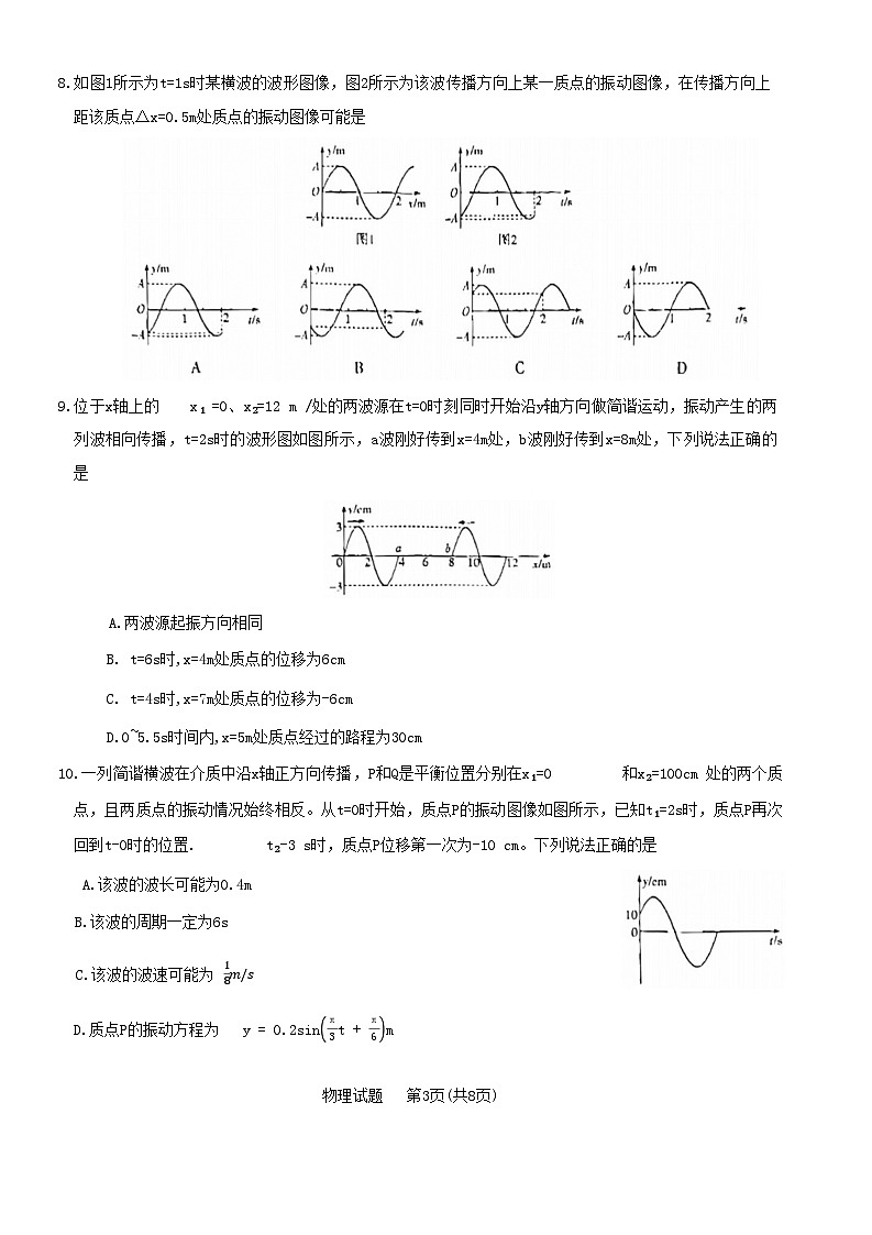 河南省南阳市六校联考2022-2023学年高二下学期期中考试物理试题（Word版带答案）03