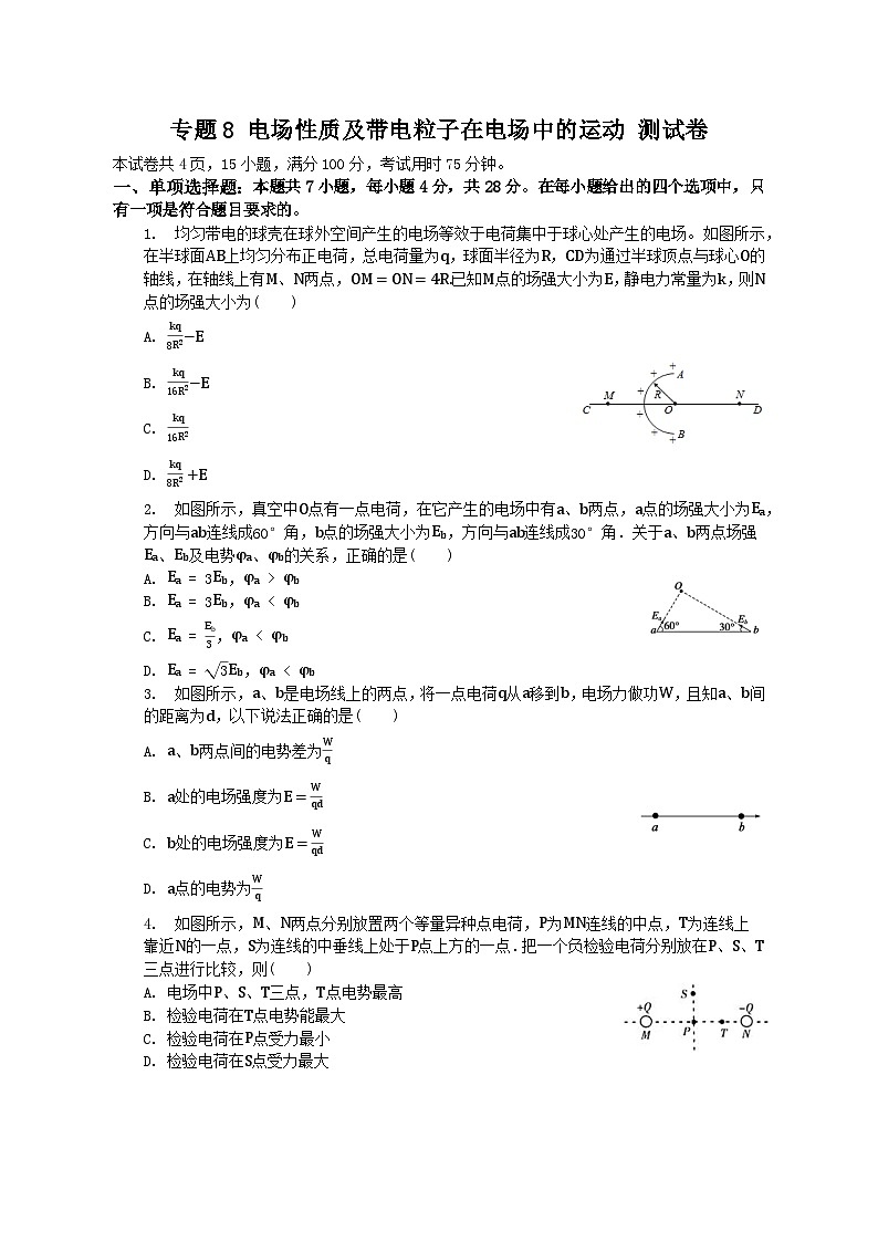 2023届高考物理二轮复习测试卷：专题8+电场性质及带电粒子在电场中的运动01