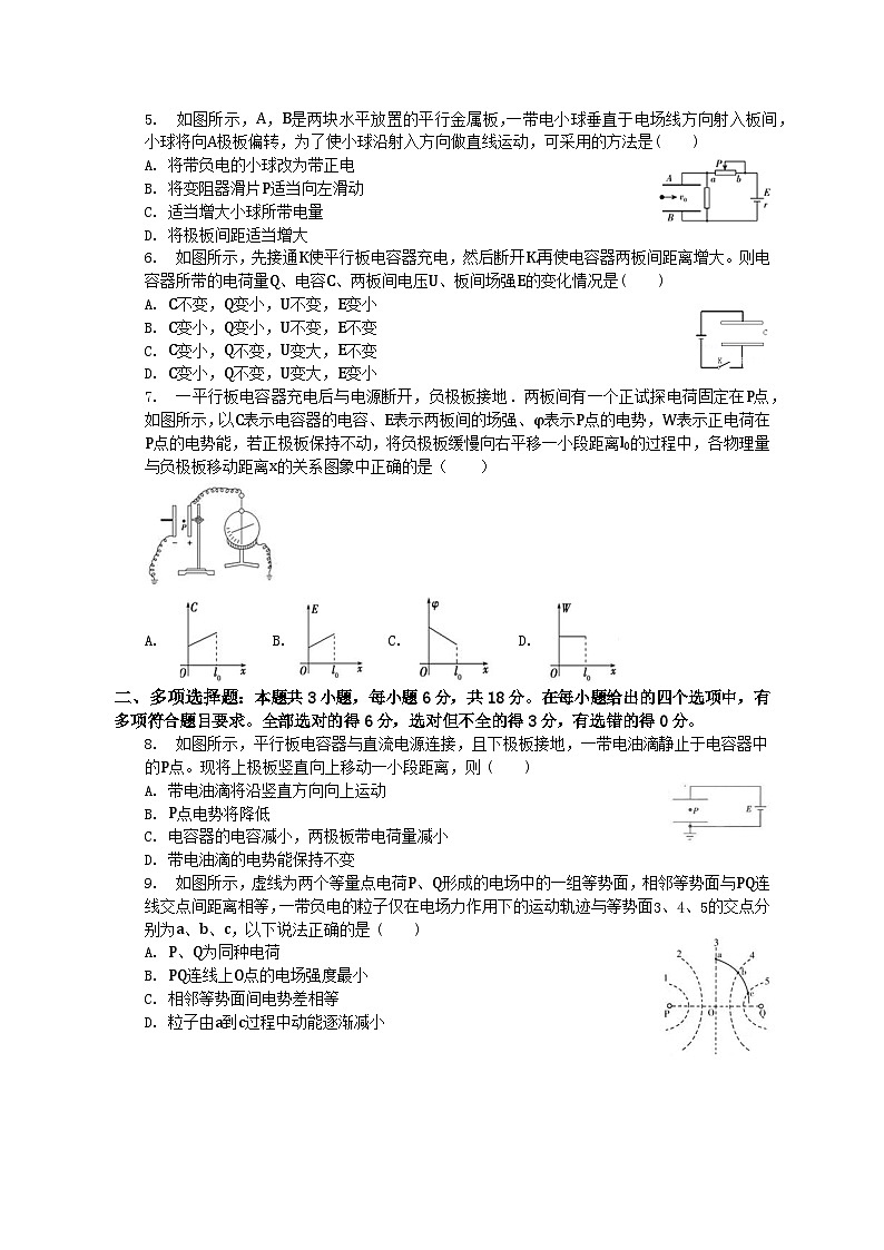 2023届高考物理二轮复习测试卷：专题8+电场性质及带电粒子在电场中的运动02