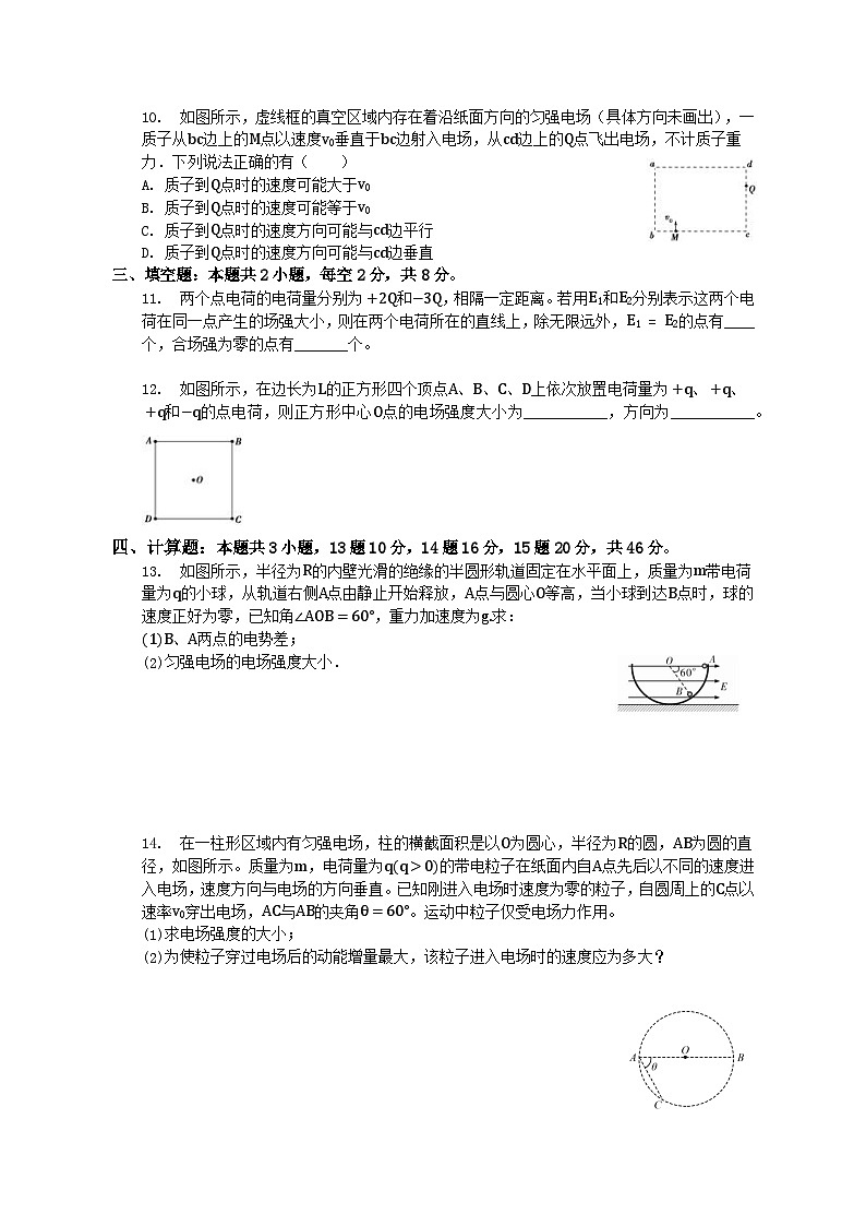 2023届高考物理二轮复习测试卷：专题8+电场性质及带电粒子在电场中的运动03