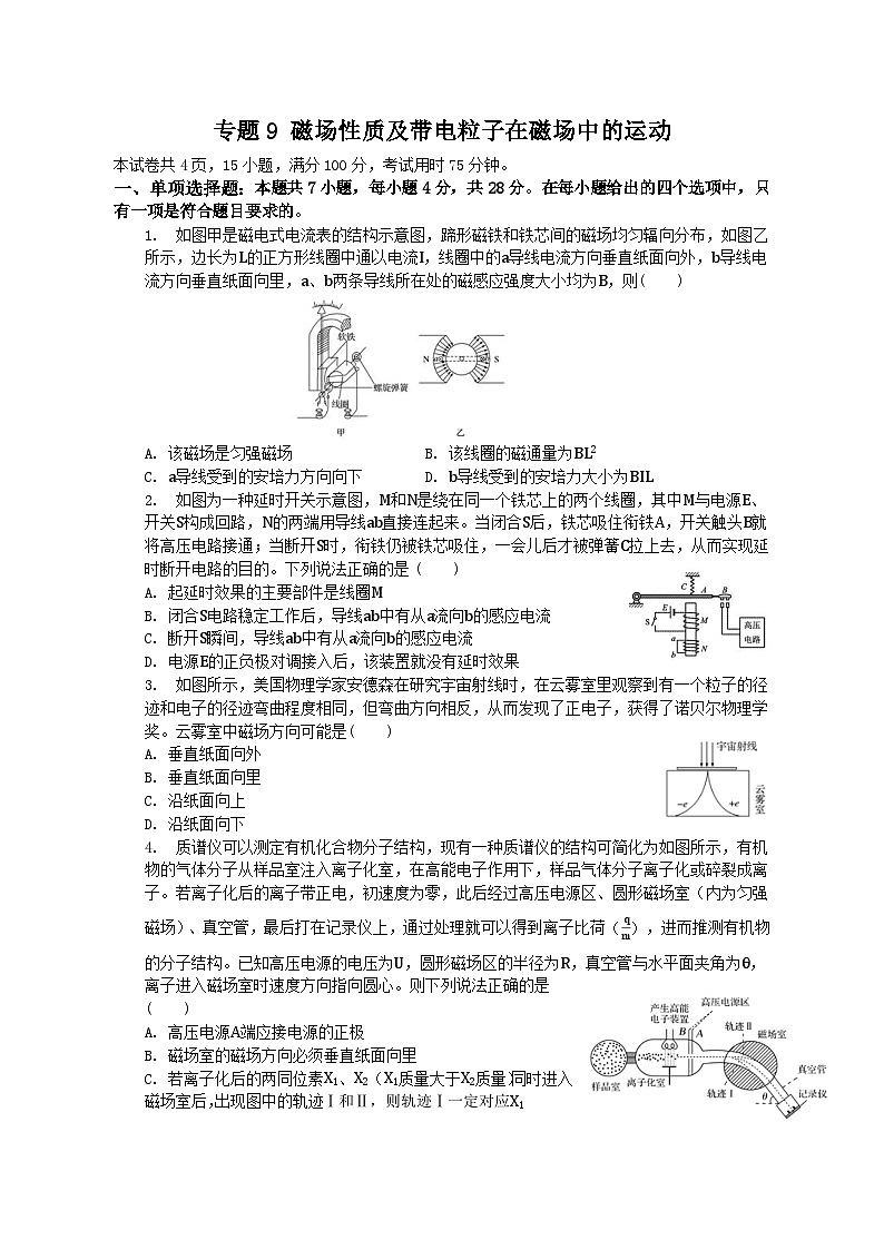 2023届高考物理二轮复习测试卷：专题9+磁场性质及带电粒子在磁场中的运动01