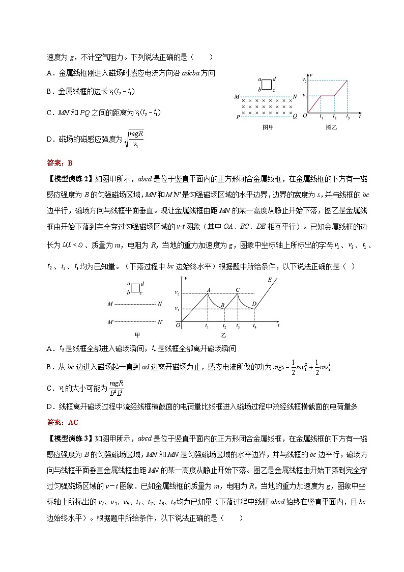 2023届高考物理二轮复习微专题讲义：电磁感应之线框模型(线框在竖直方向上穿过有界磁场区域)第2页