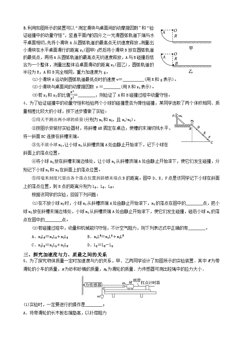 2023届高考物理二轮复习专题：创新实验大全第2页