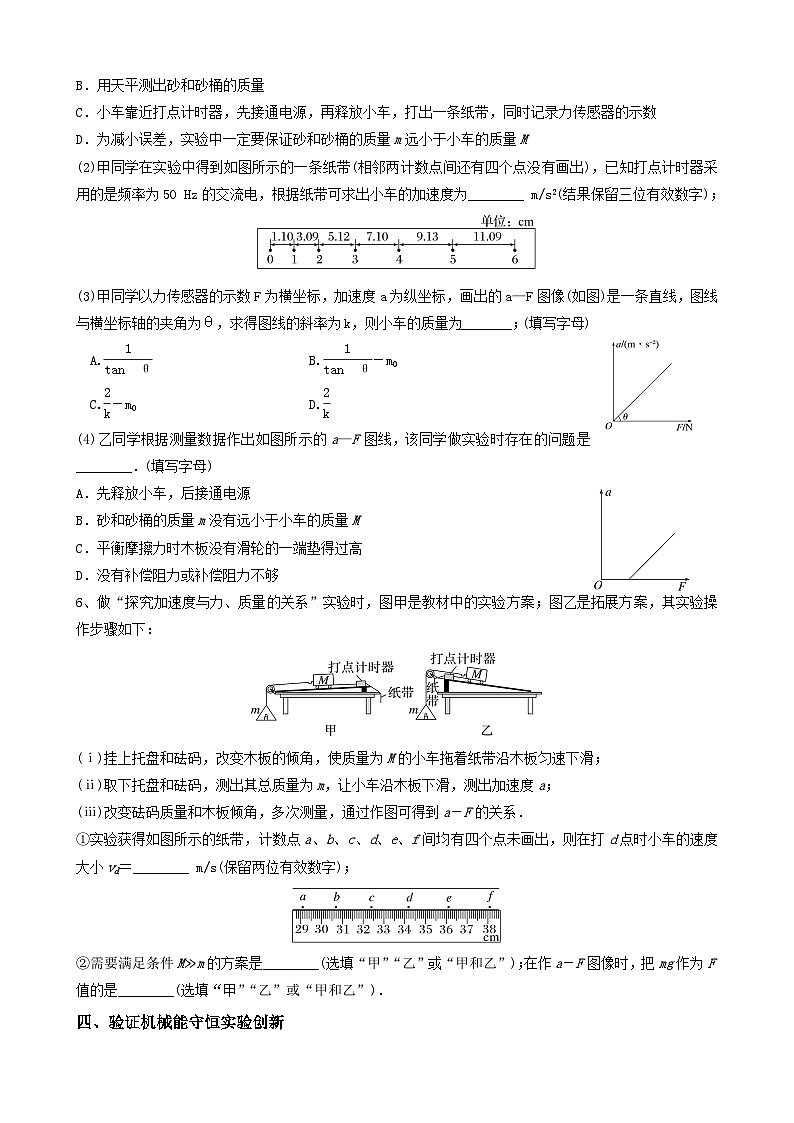 2023届高考物理二轮复习专题：创新实验大全第3页