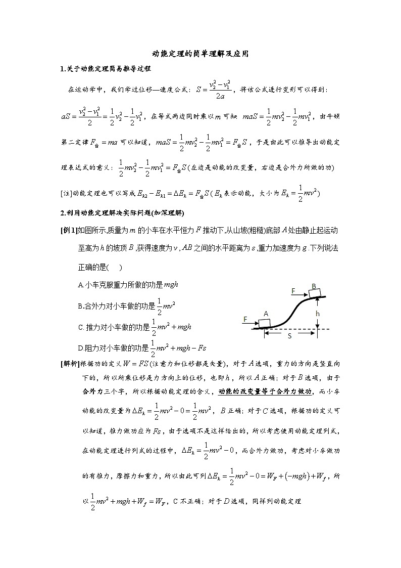 2023届高考物理二轮复习专题教案：动能定理的简单理解及应用第1页
