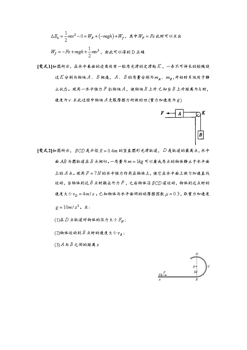 2023届高考物理二轮复习专题教案：动能定理的简单理解及应用第2页