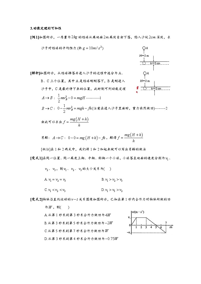 2023届高考物理二轮复习专题教案：动能定理的简单理解及应用第3页