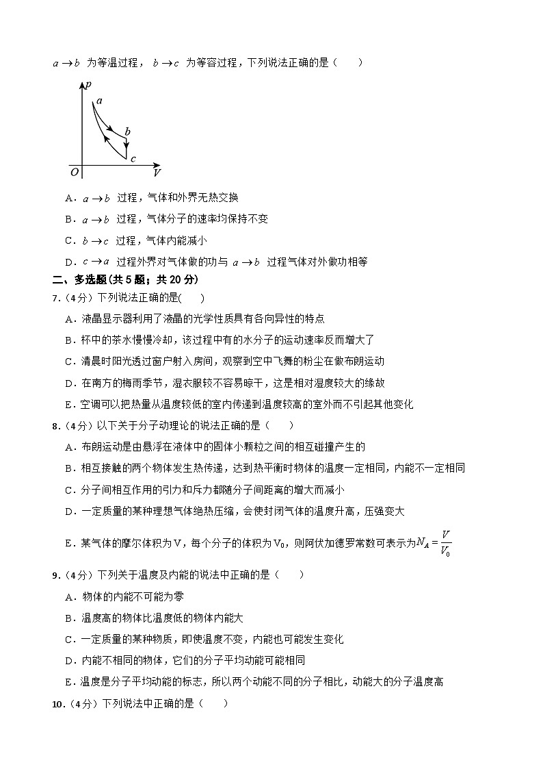 2023届高考物理二轮复习专题练：热学02
