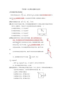 2023届高考物理二轮专题复习讲义：牛顿第二定律的理解与应用