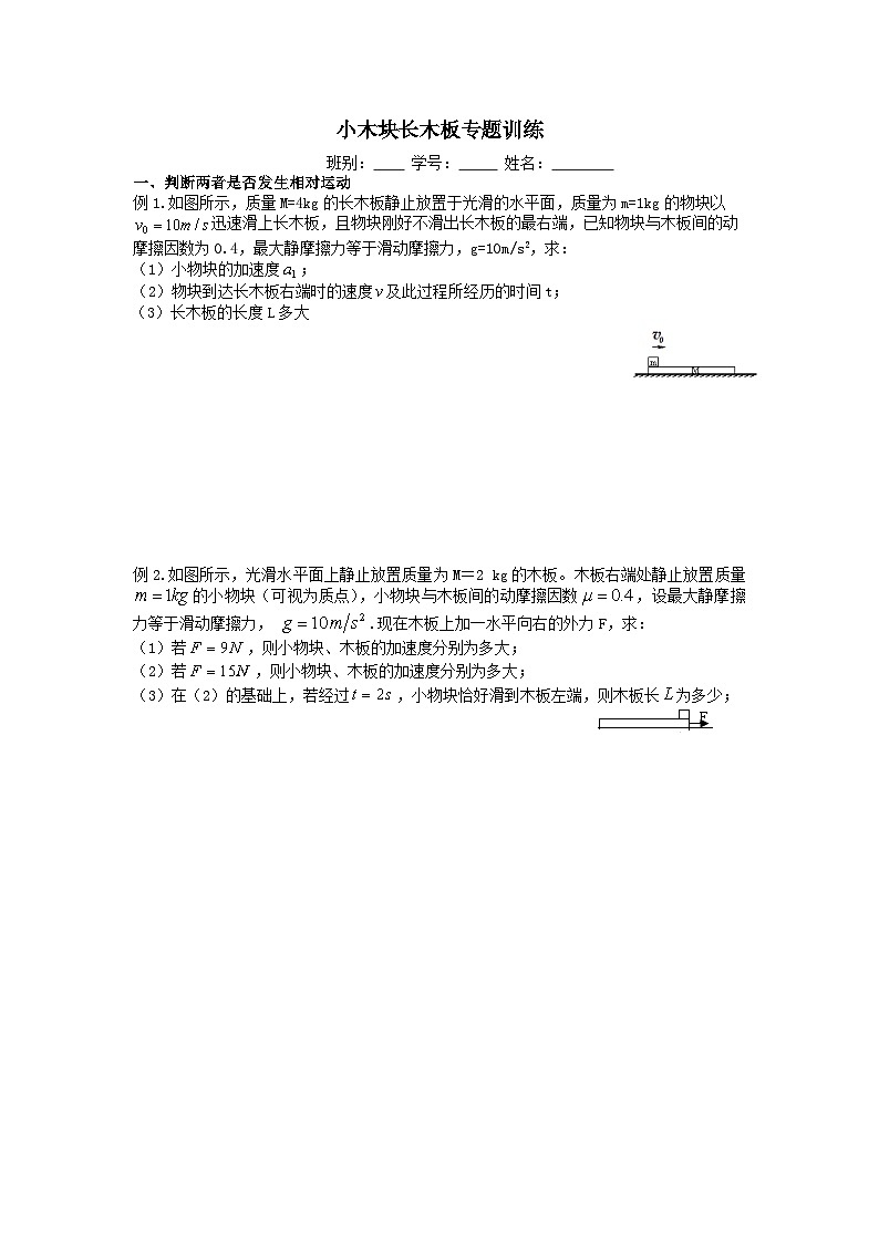 2023届高考物理一轮复习：小木块长木板专题训练第1页