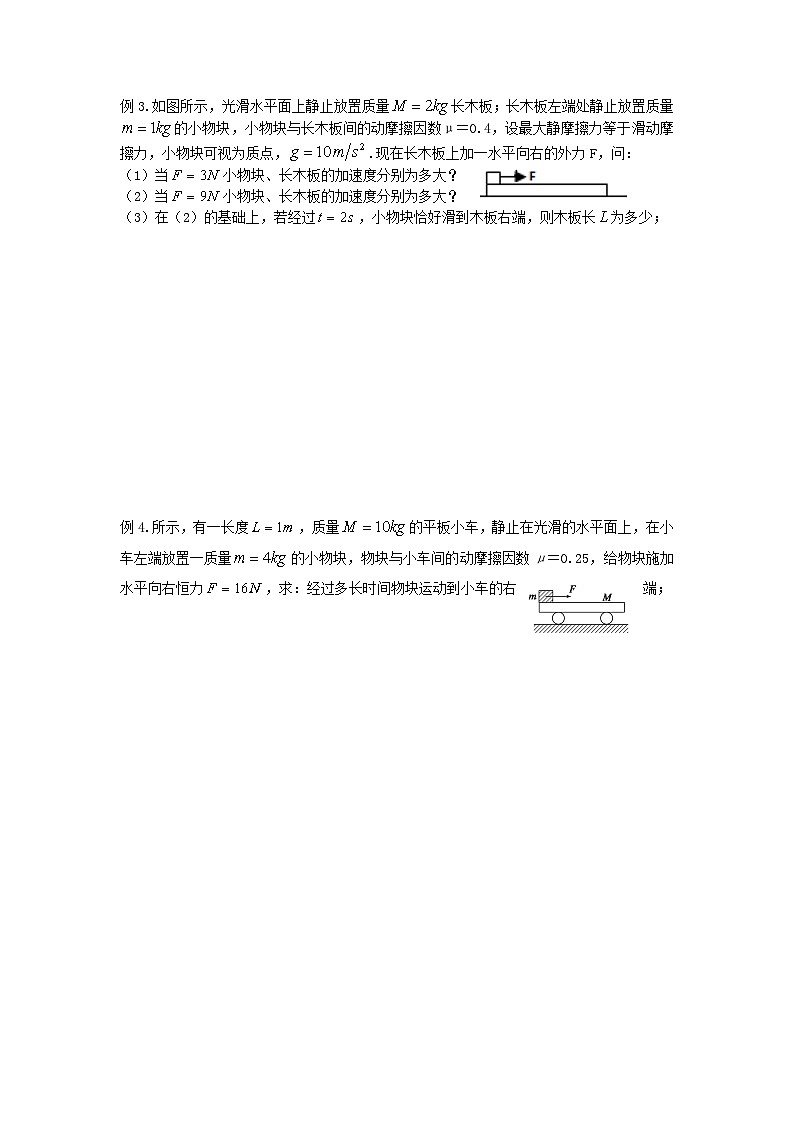 2023届高考物理一轮复习：小木块长木板专题训练第2页