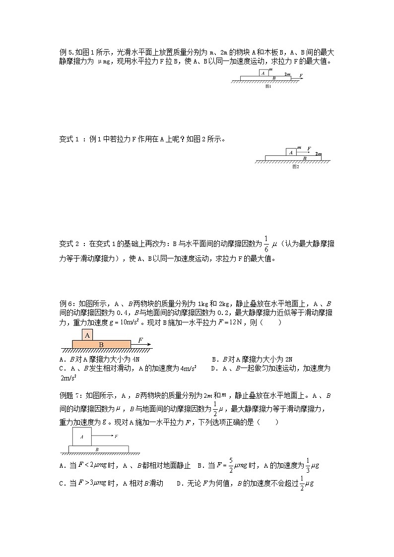 2023届高考物理一轮复习：小木块长木板专题训练第3页