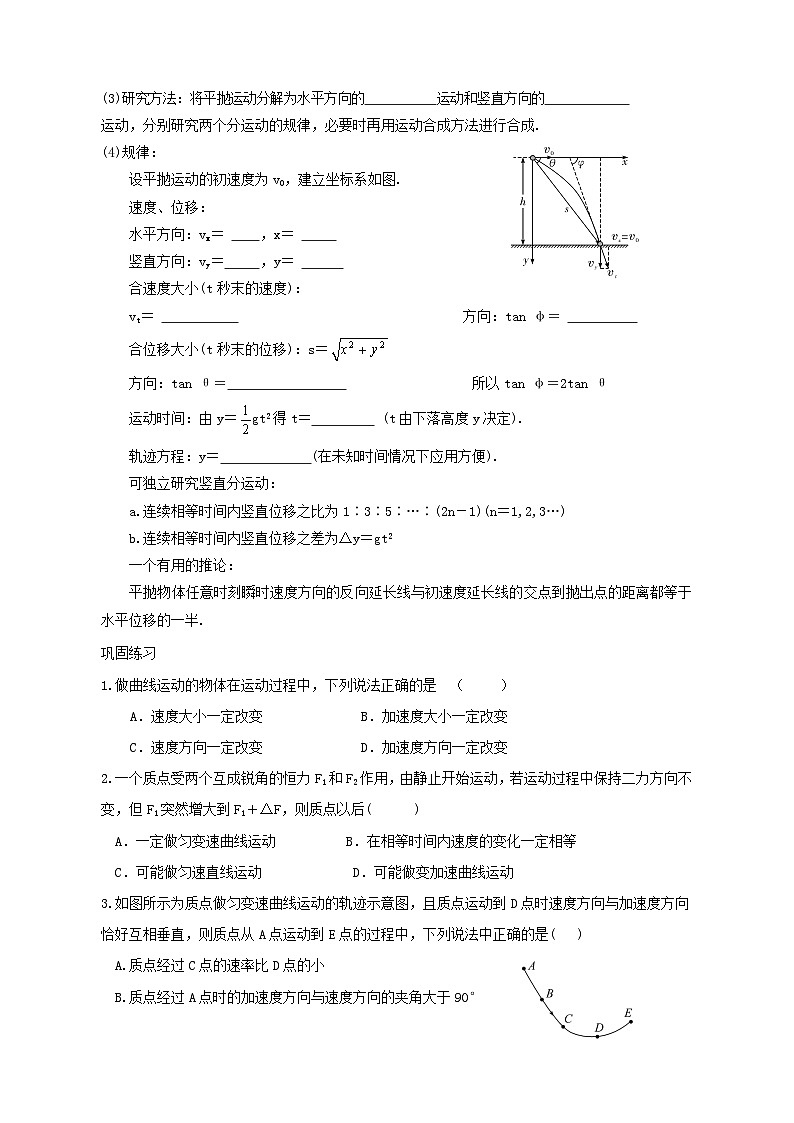 第五章+专题：曲线运动+运动的合成与分解（含平抛）期中复习讲义-2022-2023学年高一下学期物理人教版（2109）必修第二册02