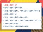 13.2+磁感应强度+磁通量课件2022-2023学年高二上学期物理人教版（2019）必修第三册
