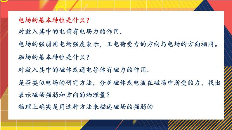 13.2+磁感应强度+磁通量课件2022-2023学年高二上学期物理人教版（2019）必修第三册第3页