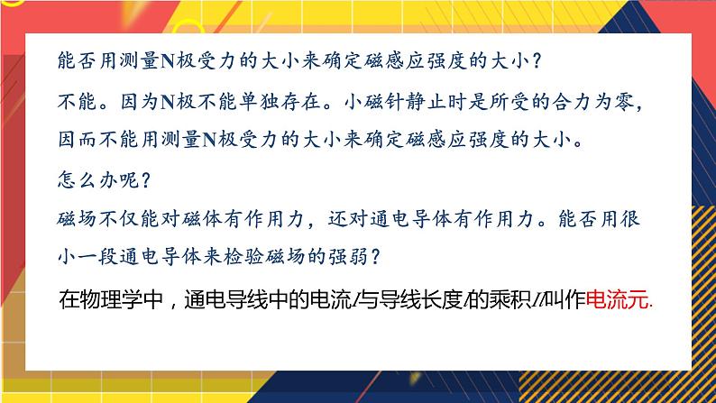 13.2+磁感应强度+磁通量课件2022-2023学年高二上学期物理人教版（2019）必修第三册第5页