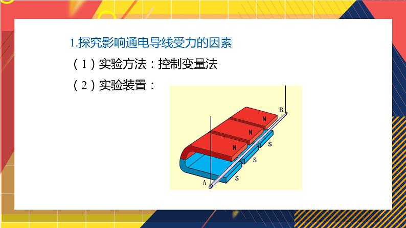 13.2+磁感应强度+磁通量课件2022-2023学年高二上学期物理人教版（2019）必修第三册第6页