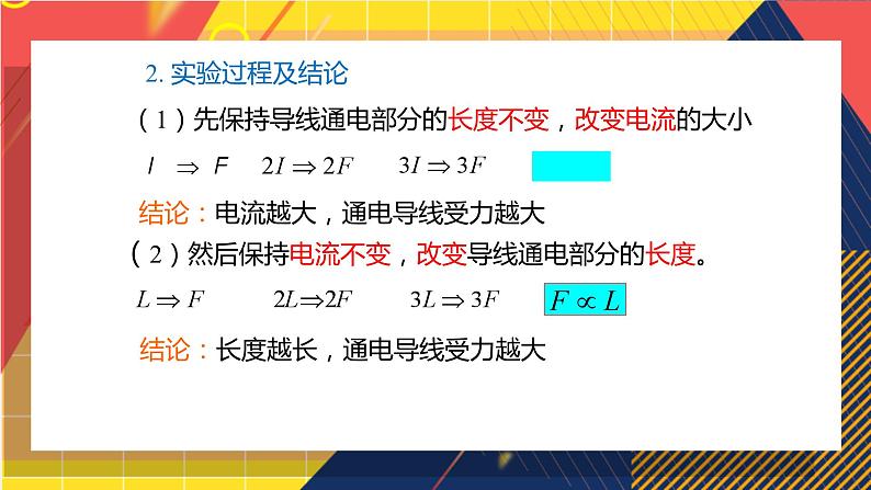 13.2+磁感应强度+磁通量课件2022-2023学年高二上学期物理人教版（2019）必修第三册第8页