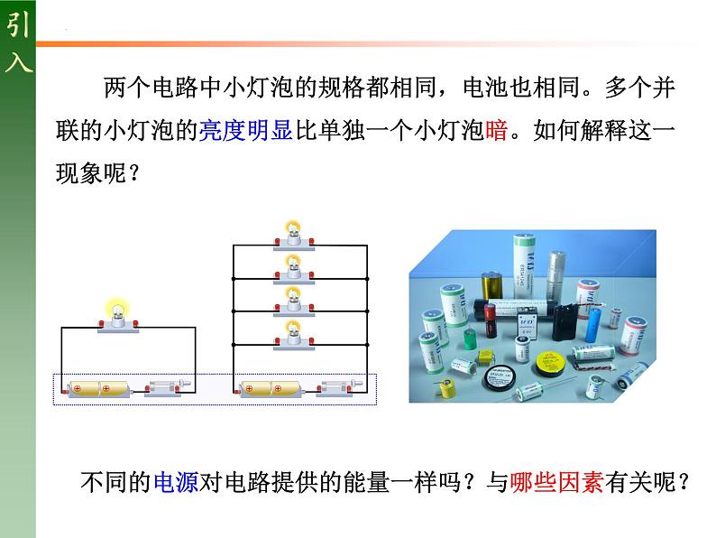 12.2+闭合电路的欧姆定律+课件-2022-2023学年高二上学期物理人教版（2019）必修第三册第2页