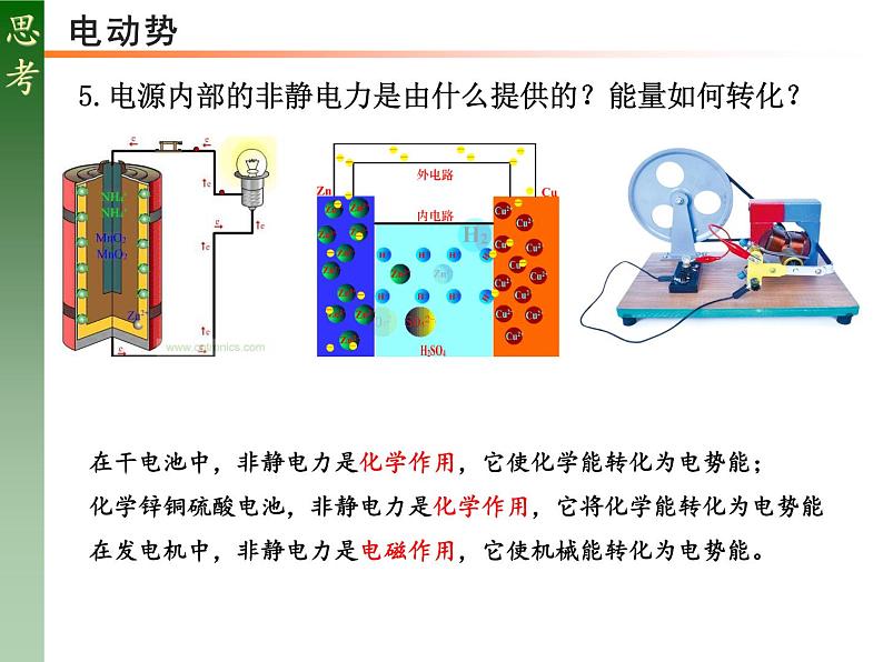 12.2+闭合电路的欧姆定律+课件-2022-2023学年高二上学期物理人教版（2019）必修第三册第5页