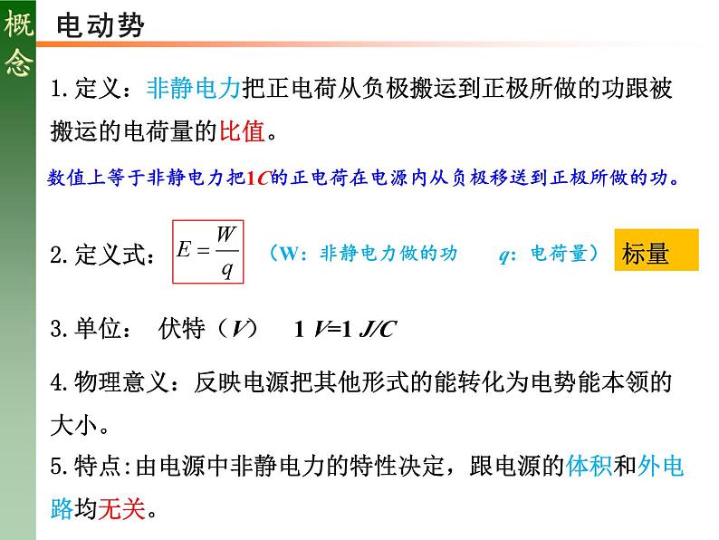 12.2+闭合电路的欧姆定律+课件-2022-2023学年高二上学期物理人教版（2019）必修第三册第7页