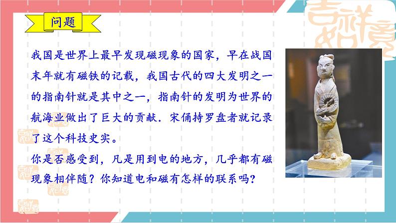 13.1+磁场+磁感线+课件+-2022-2023学年高二上学期物理人教版（2019）必修第三册第2页