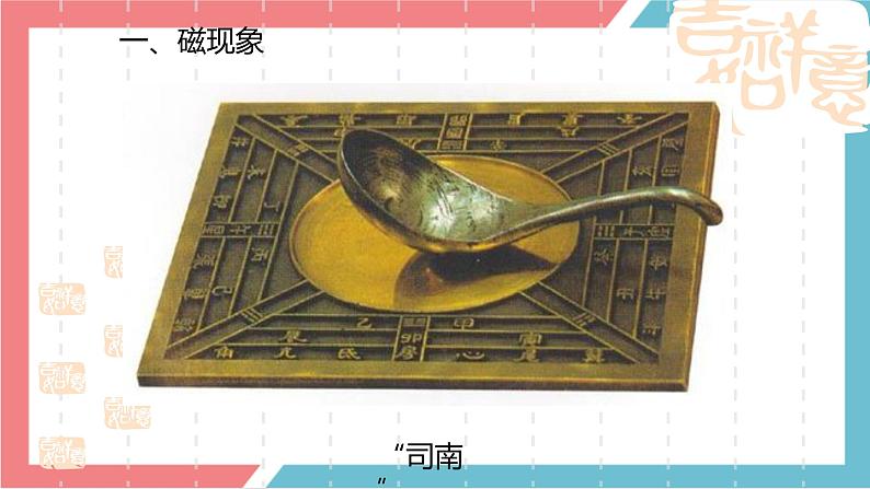 13.1+磁场+磁感线+课件+-2022-2023学年高二上学期物理人教版（2019）必修第三册第3页