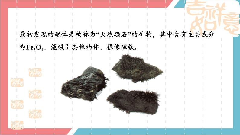 13.1+磁场+磁感线+课件+-2022-2023学年高二上学期物理人教版（2019）必修第三册第4页