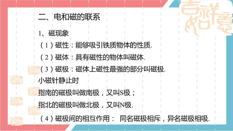 13.1+磁场+磁感线+课件+-2022-2023学年高二上学期物理人教版（2019）必修第三册第5页