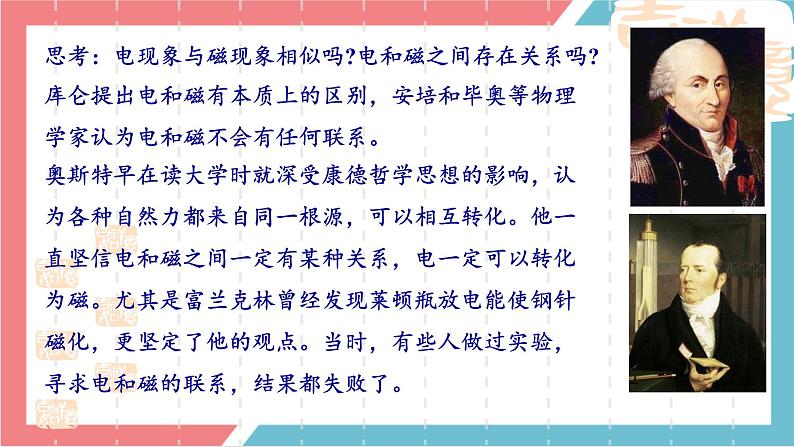 13.1+磁场+磁感线+课件+-2022-2023学年高二上学期物理人教版（2019）必修第三册第6页