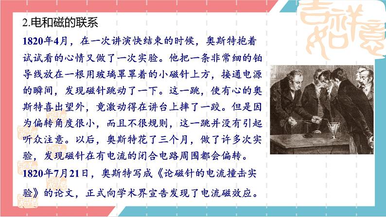 13.1+磁场+磁感线+课件+-2022-2023学年高二上学期物理人教版（2019）必修第三册第7页