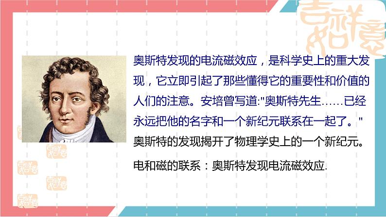 13.1+磁场+磁感线+课件+-2022-2023学年高二上学期物理人教版（2019）必修第三册第8页
