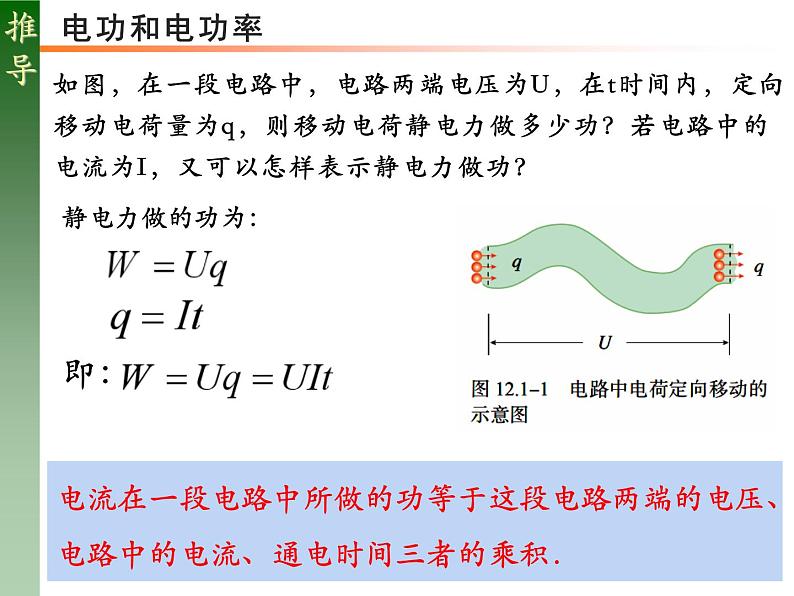 12.1+电路中的能量转化+课件-2022-2023学年高二上学期物理人教版（2019）必修第三册+第3页